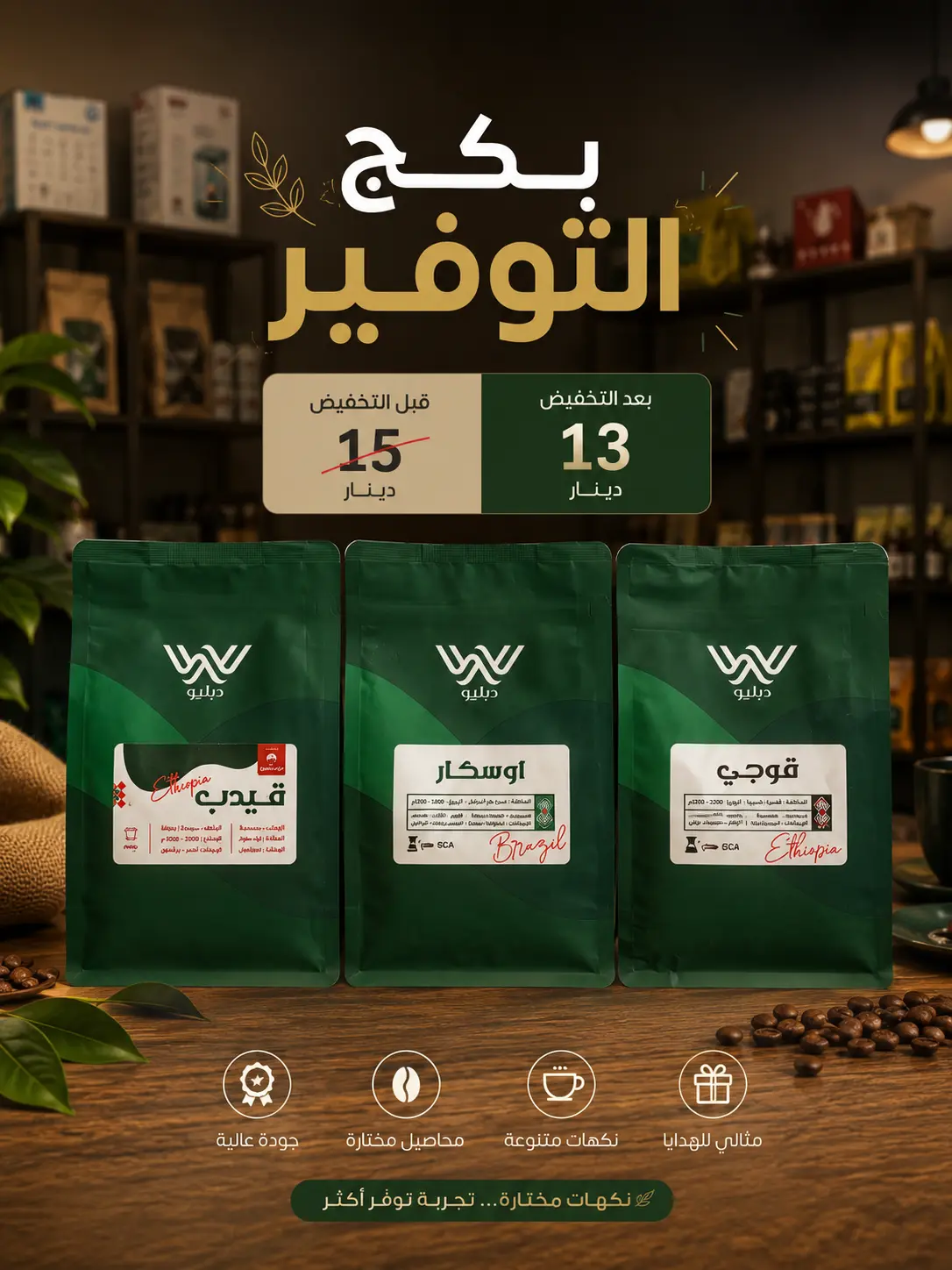 بكج التوفير