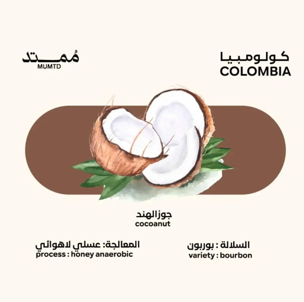 محمصة ممتد - جوز الهند