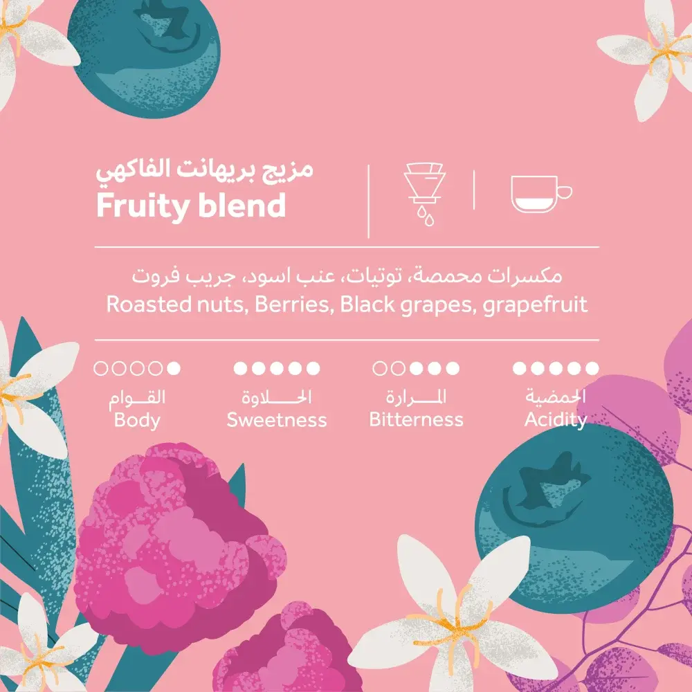 محمصة بريهانت -مزيج بريهانت الفاكهي - 250 قرام