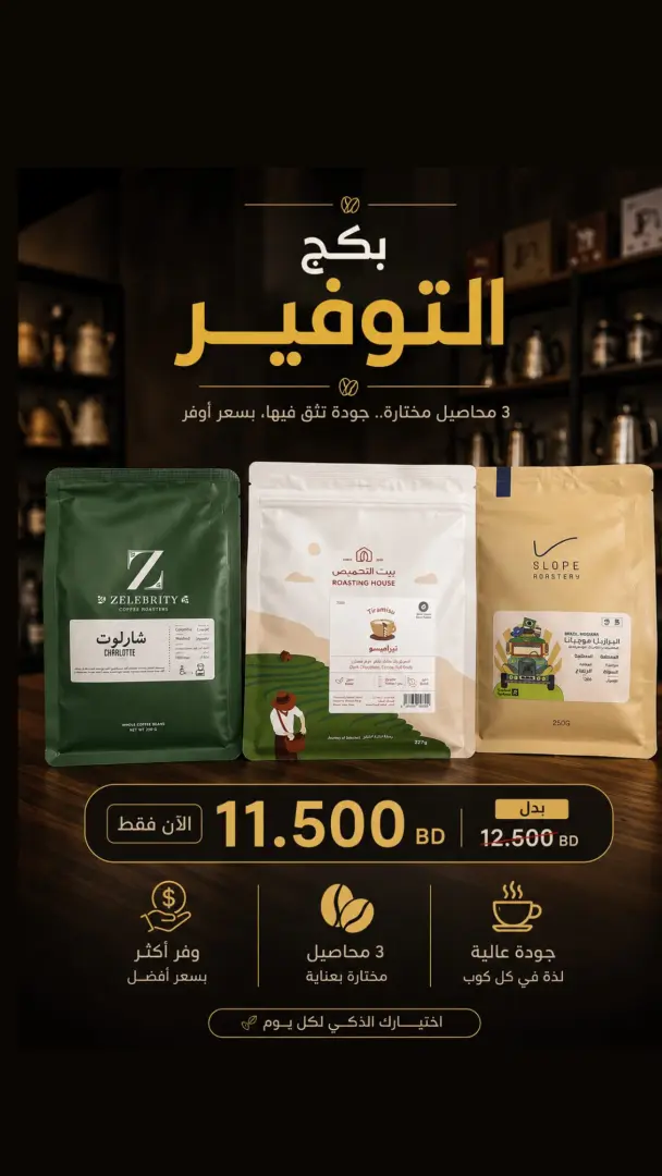 بكج التوفير  ٢