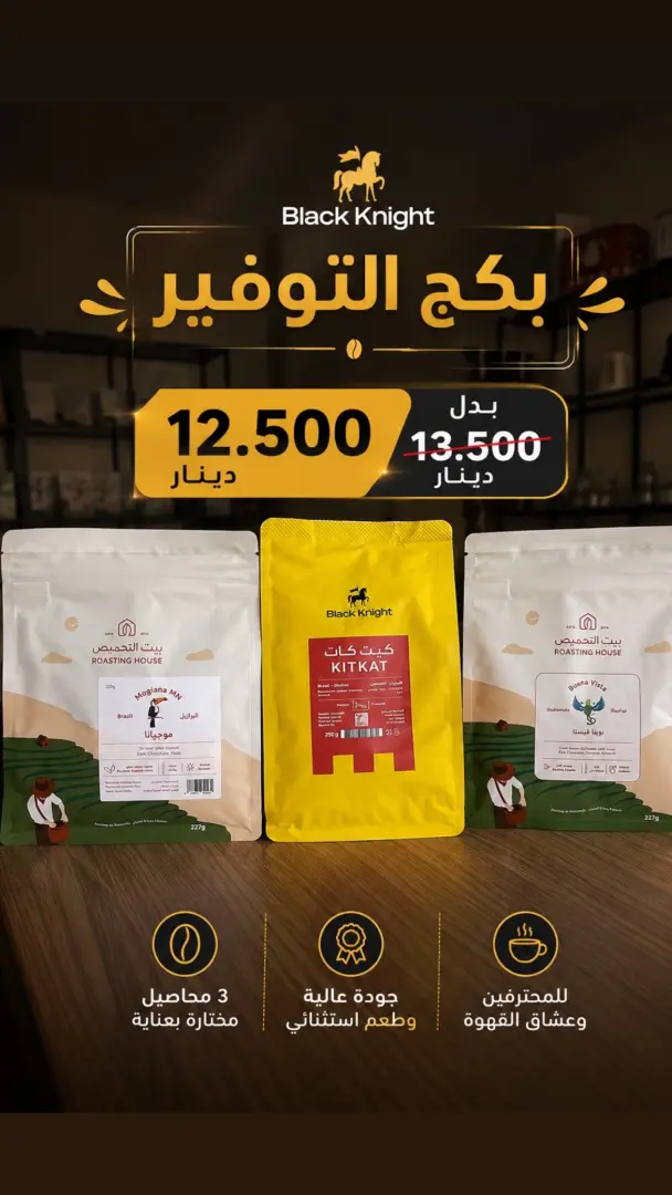 بكج التوفير ٣