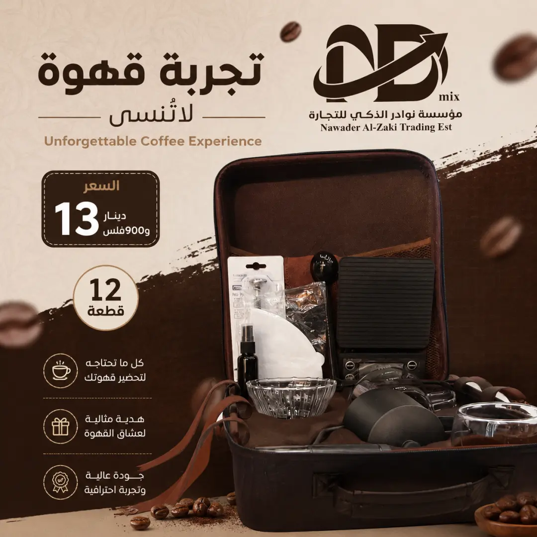 حقيبة القهوة المختصه V60 - 12 قطعة